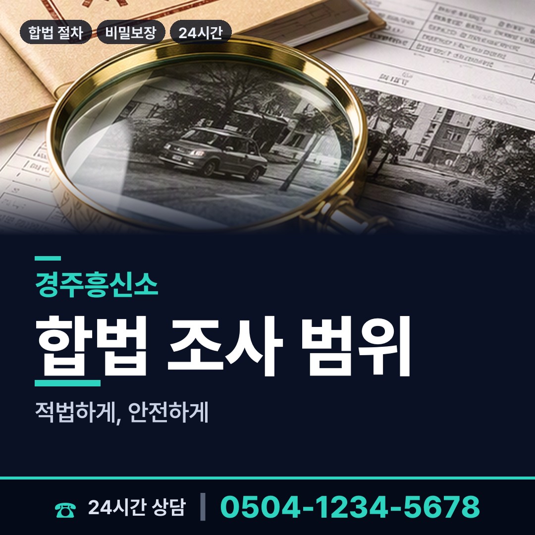 경주 불국동 대여금회수 상담 안내