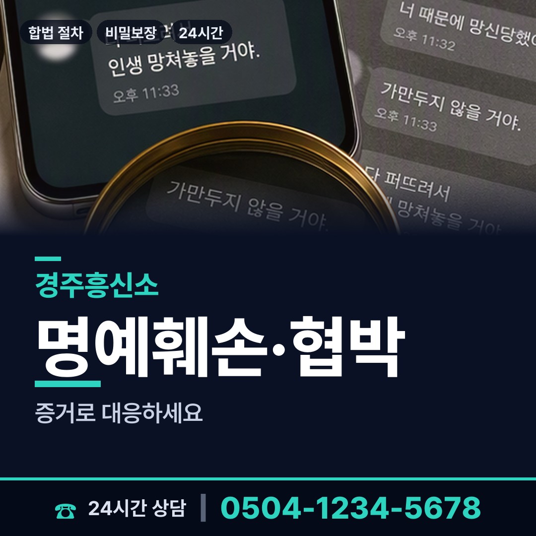 경주 불국동 배우자행적조사 상담 안내