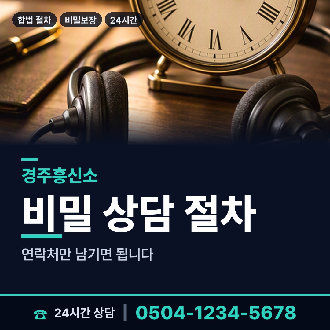 경주 불국동 신상조사 상담 안내
