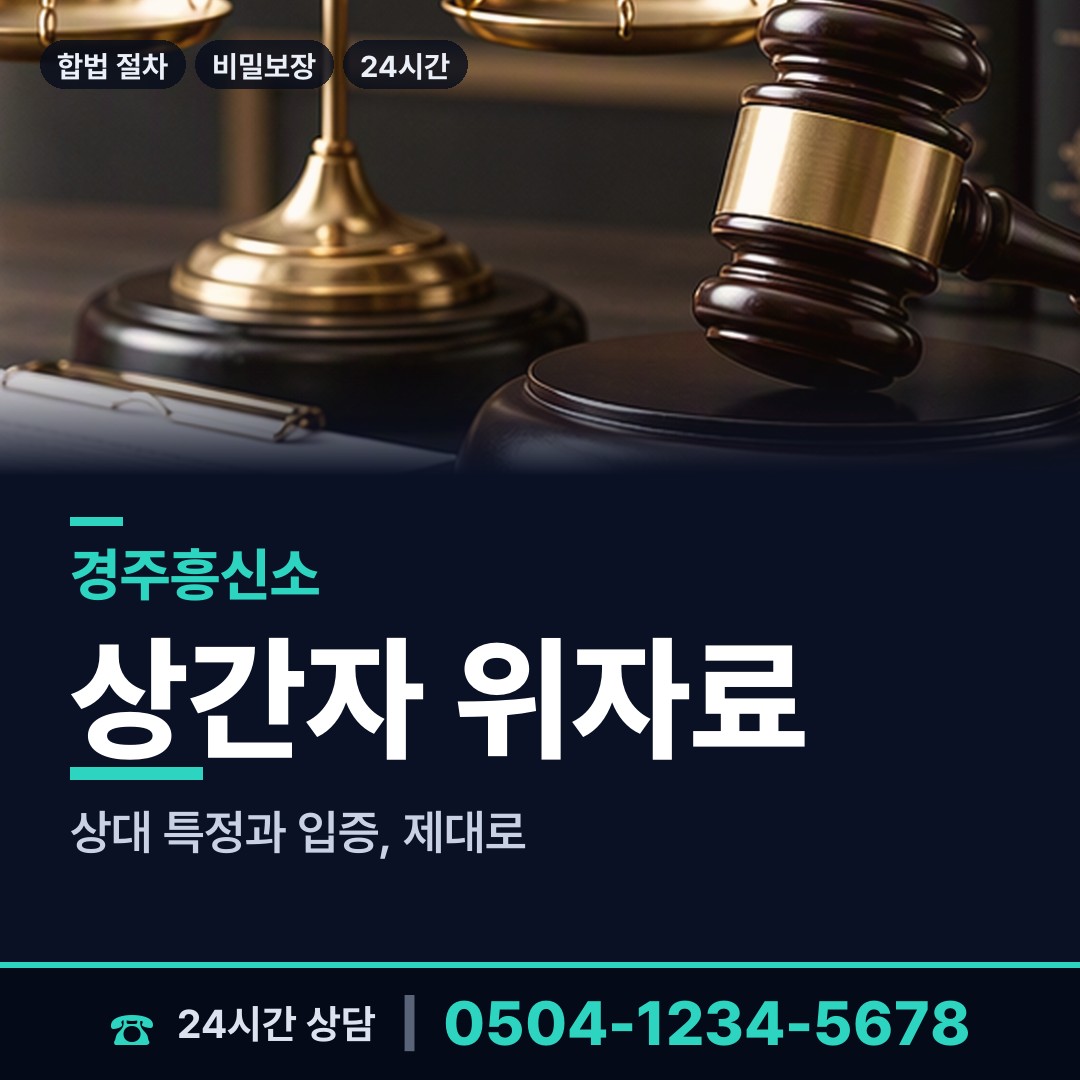 경주 불국동 대기업조사 상담 안내