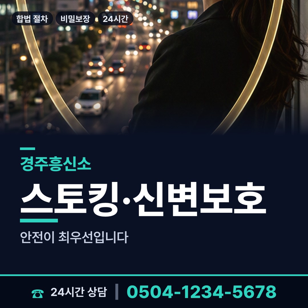 경주 불국동 당일조사 상담 안내